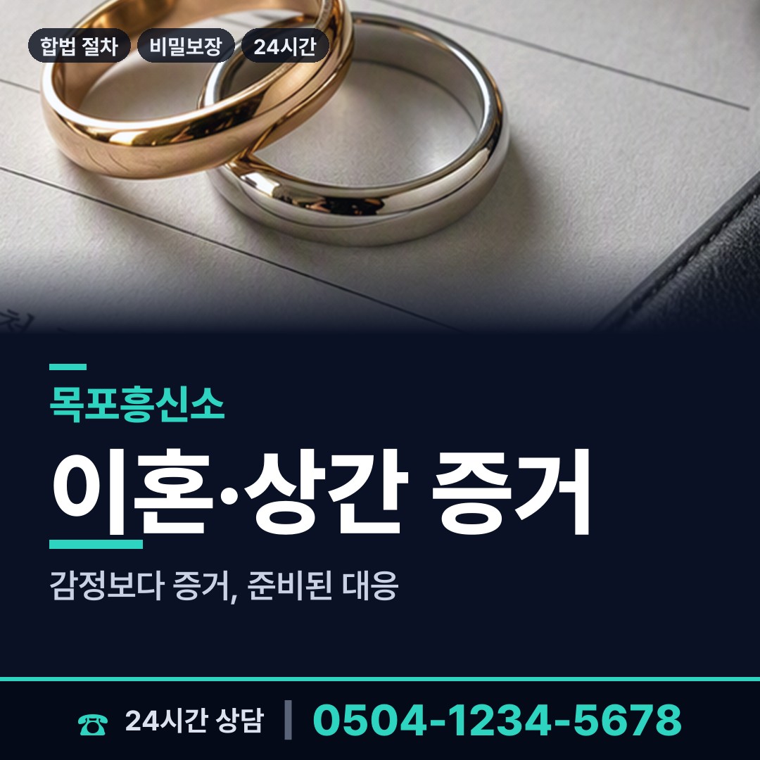 목포 용당2동 야간조사 상담 안내