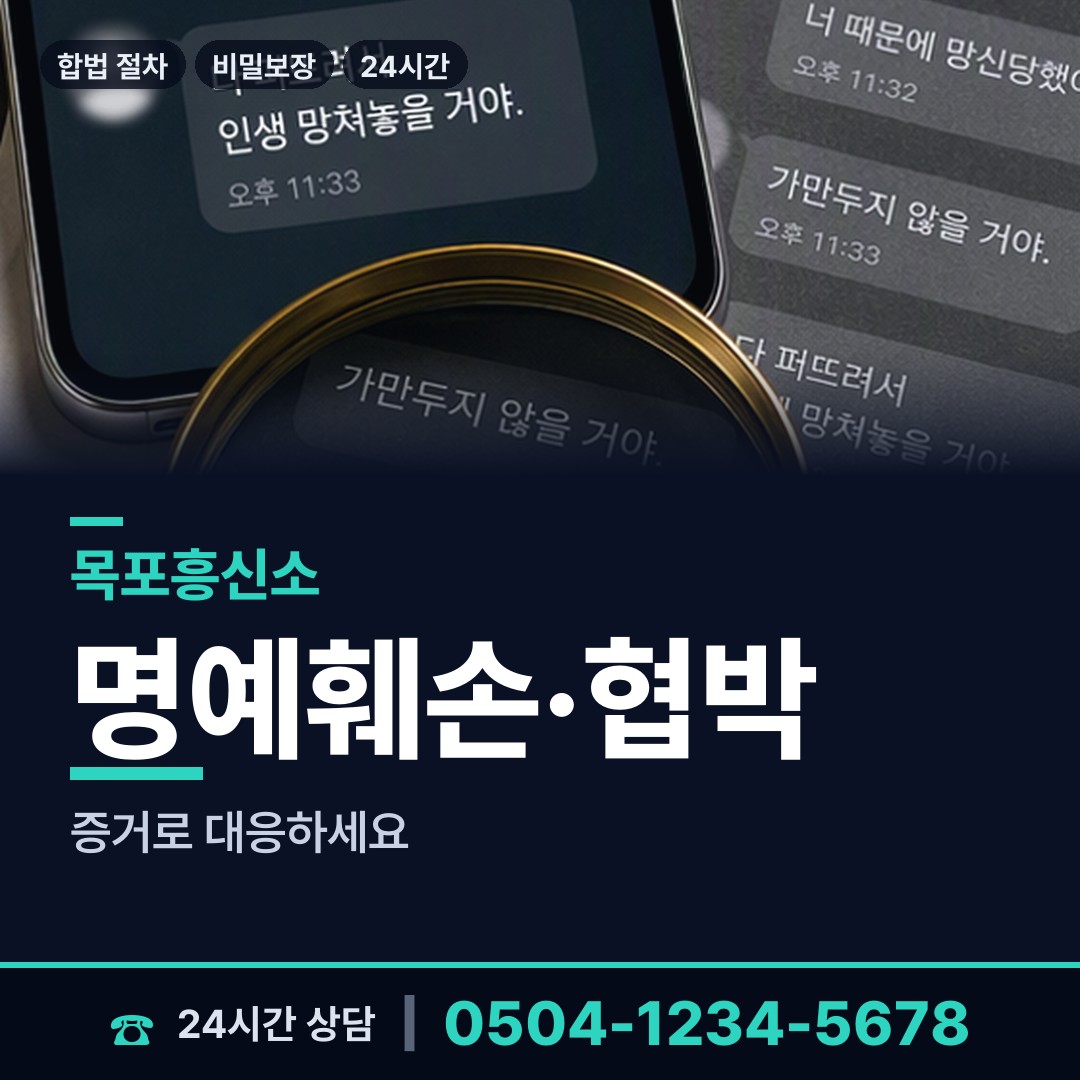 목포 용당2동 야간조사 상담 안내