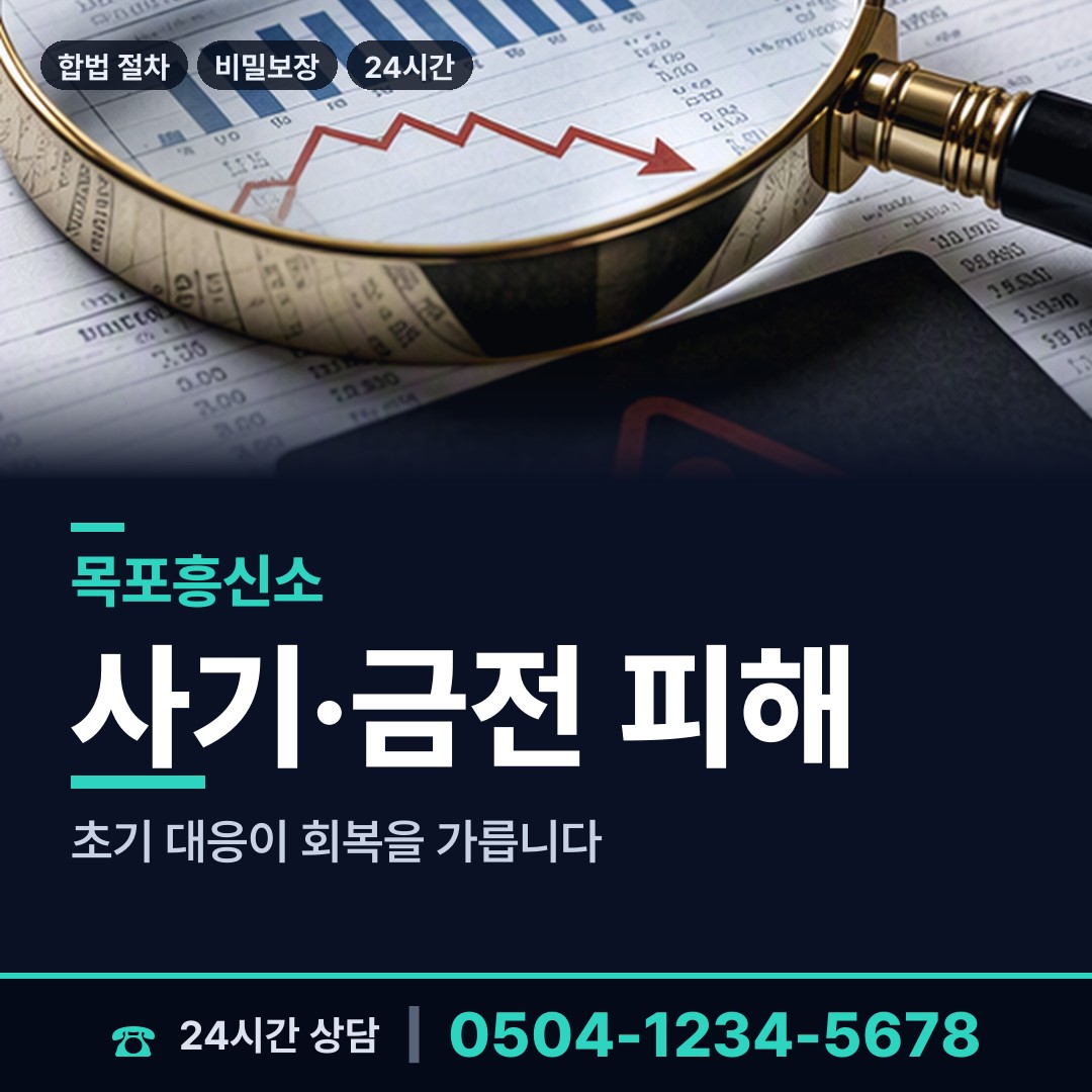 목포 용당2동 흥신소탐정 상담 안내