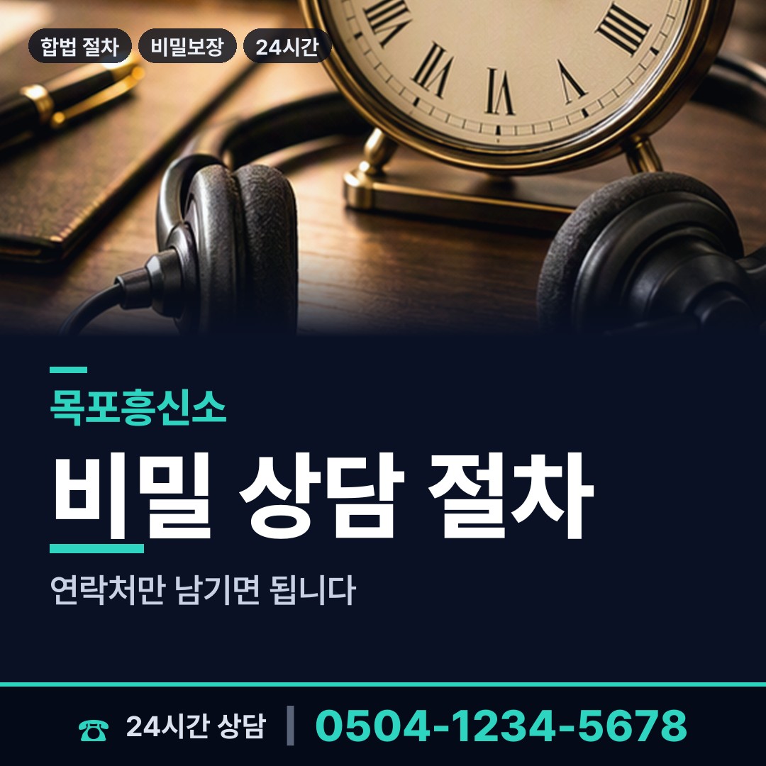 목포 용당2동 옛친구찾기 상담 안내