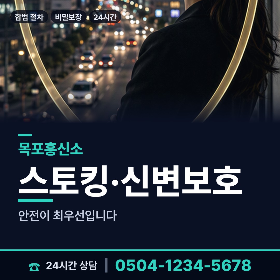 목포 용당2동 내연관계조사 상담 안내